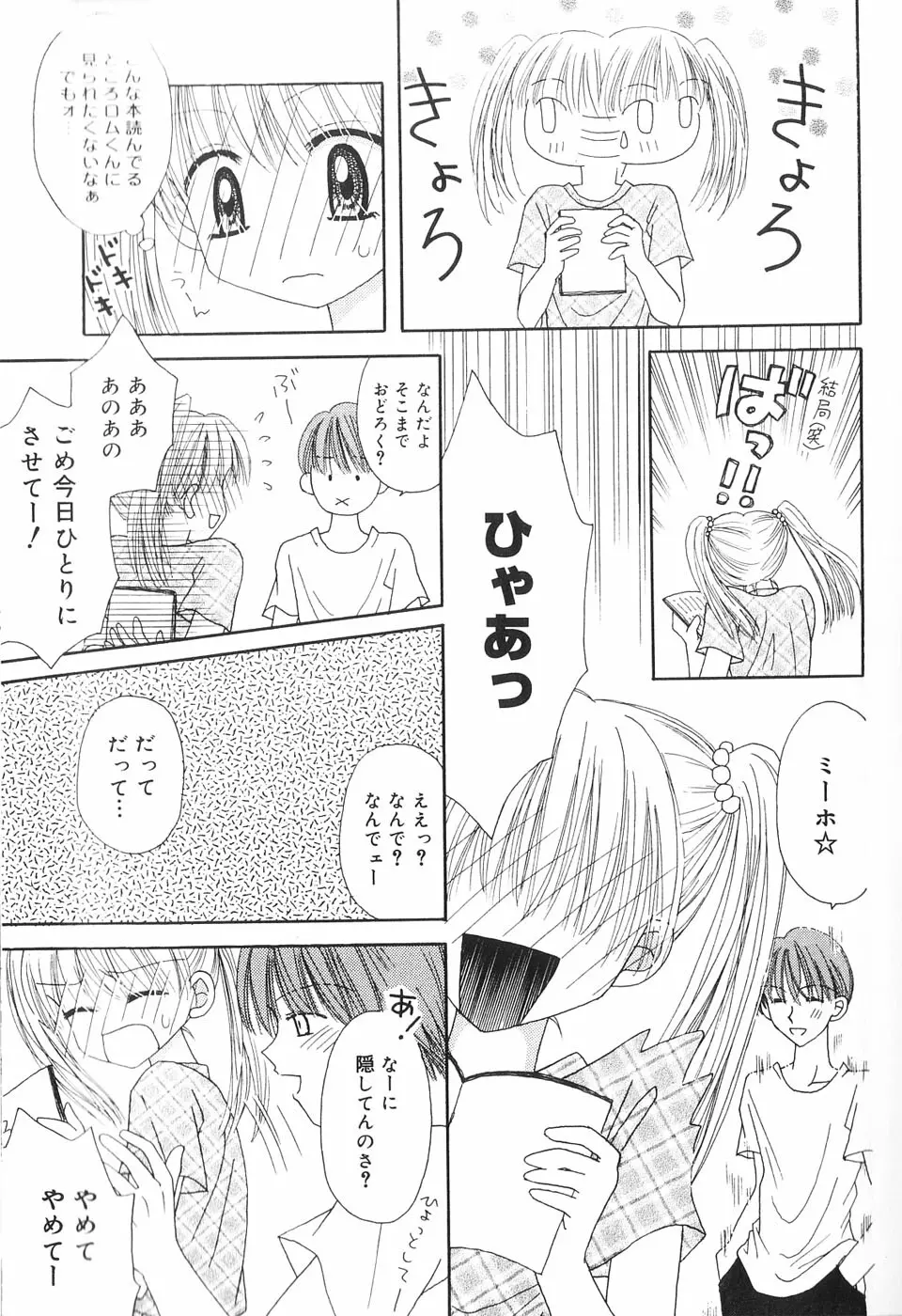 夢想花 ーむそうばなー Page.64