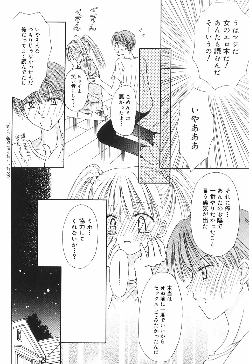 夢想花 ーむそうばなー Page.65