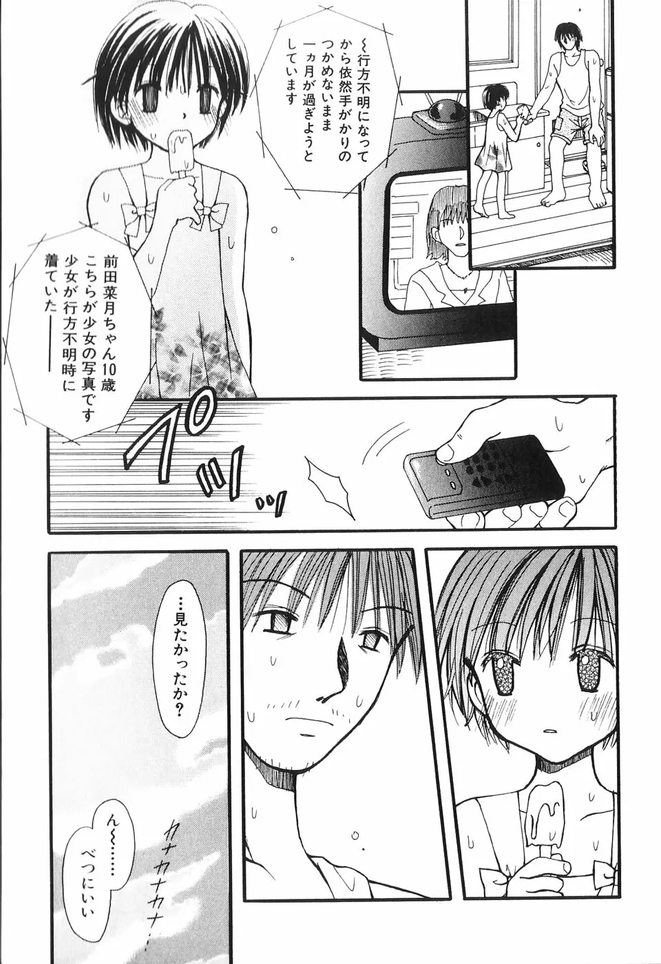 夢想花 ーむそうばなー Page.7