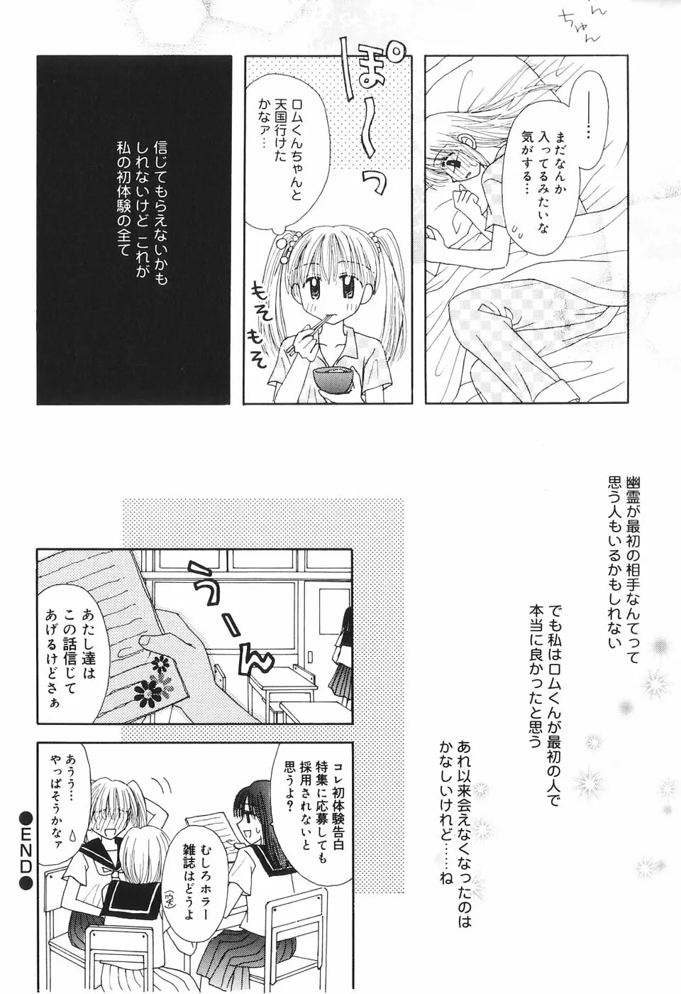 夢想花 ーむそうばなー Page.73