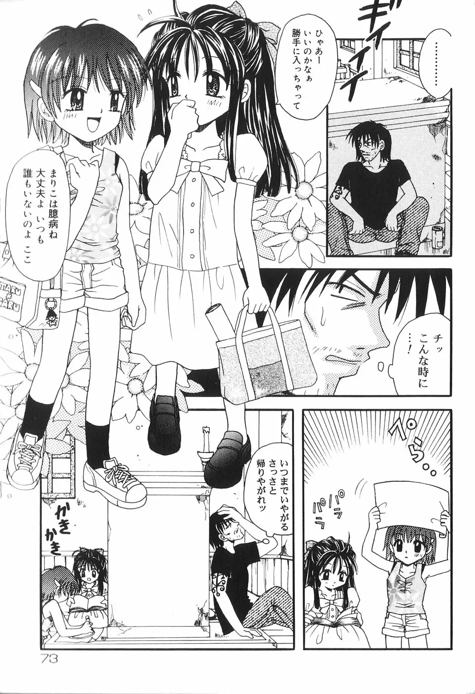 夢想花 ーむそうばなー Page.76