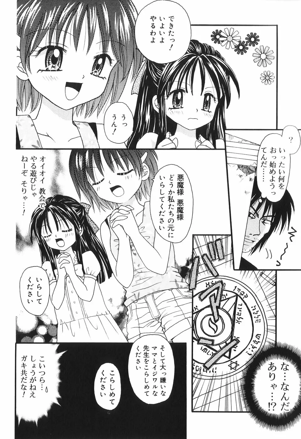 夢想花 ーむそうばなー Page.77