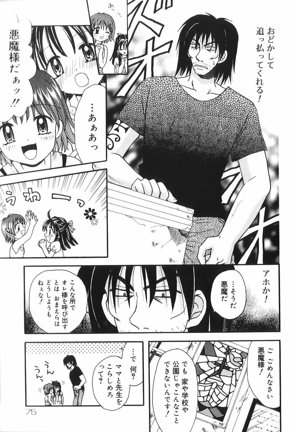 夢想花 ーむそうばなー Page.78