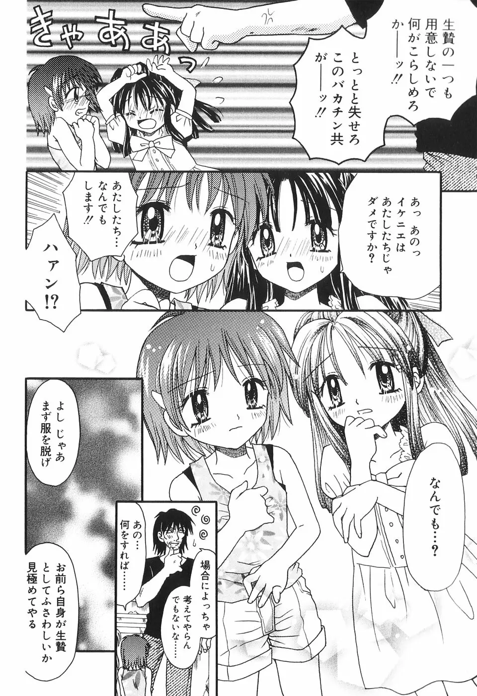 夢想花 ーむそうばなー Page.79