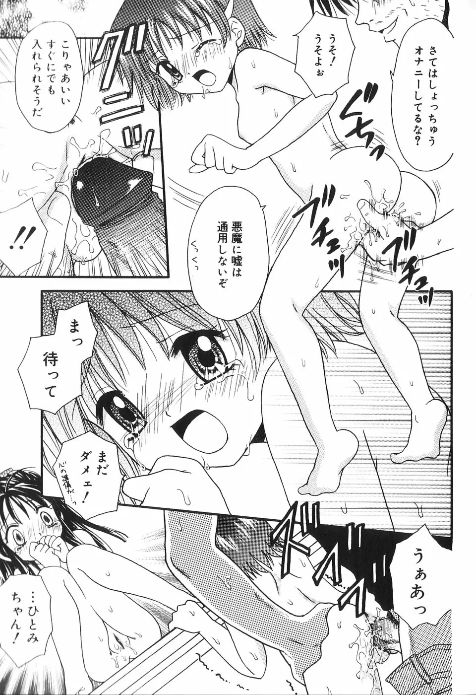 夢想花 ーむそうばなー Page.84