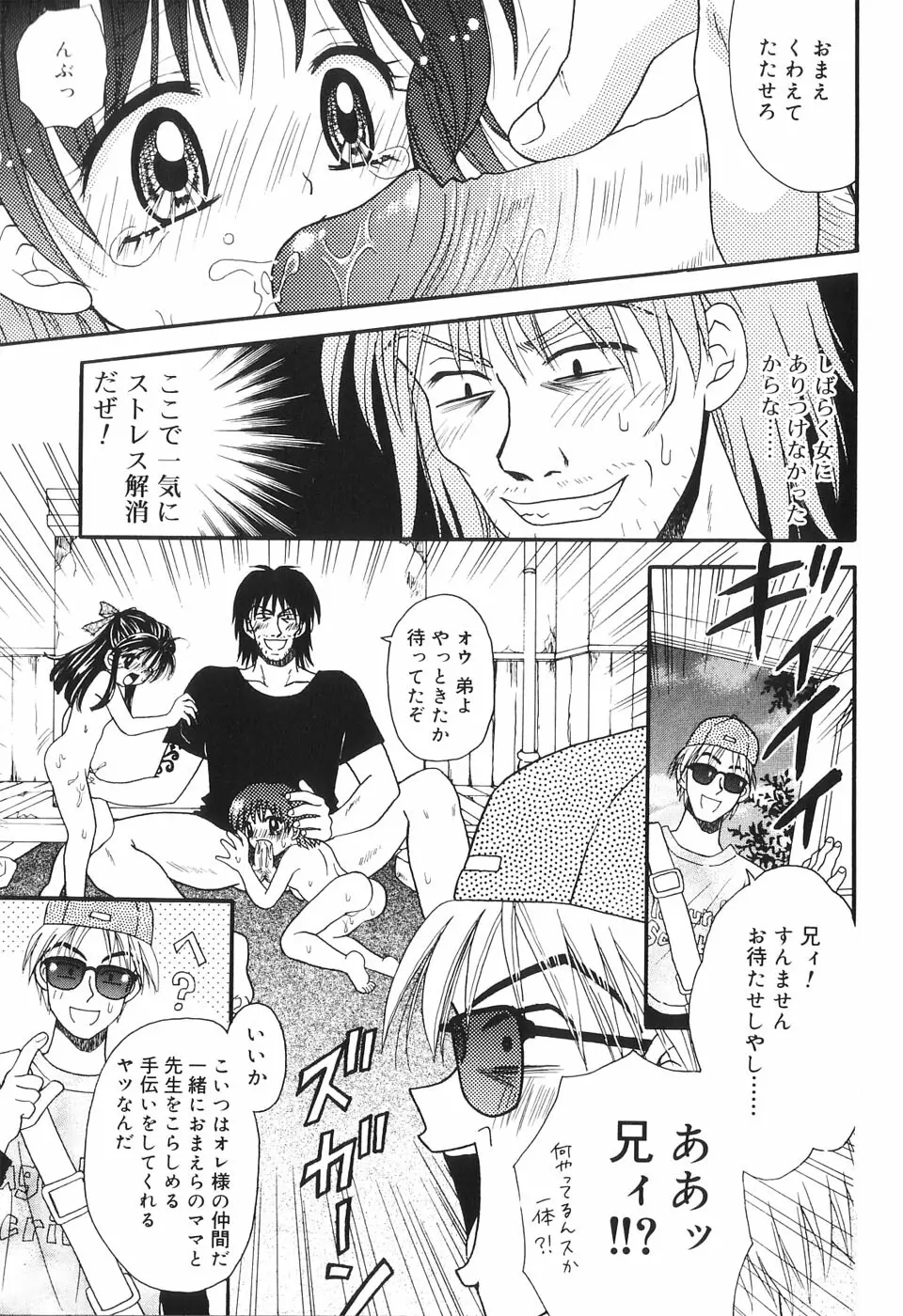 夢想花 ーむそうばなー Page.90