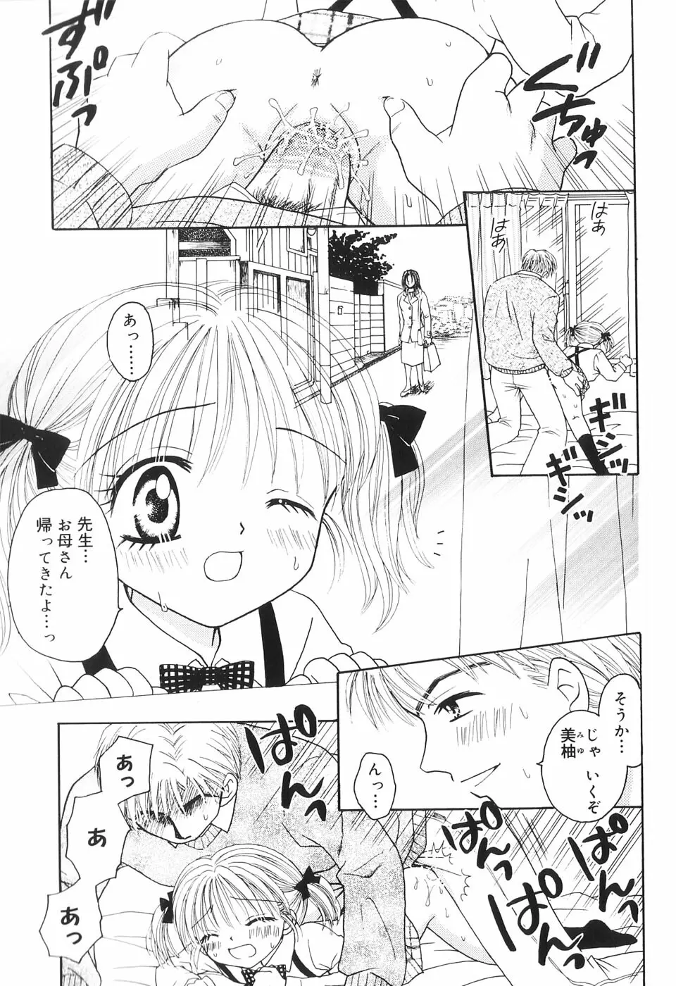 夢想花 ーむそうばなー Page.94