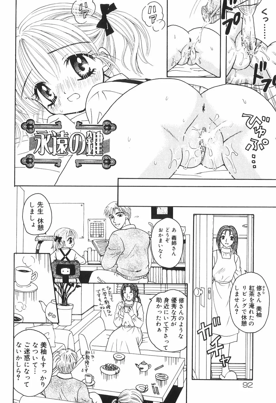 夢想花 ーむそうばなー Page.95