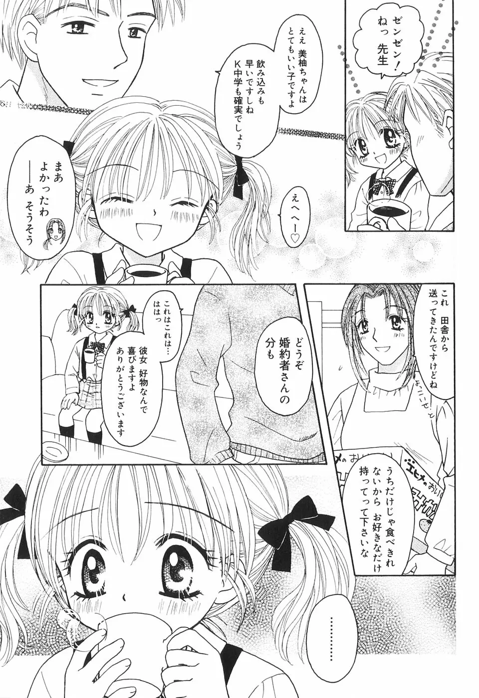 夢想花 ーむそうばなー Page.96