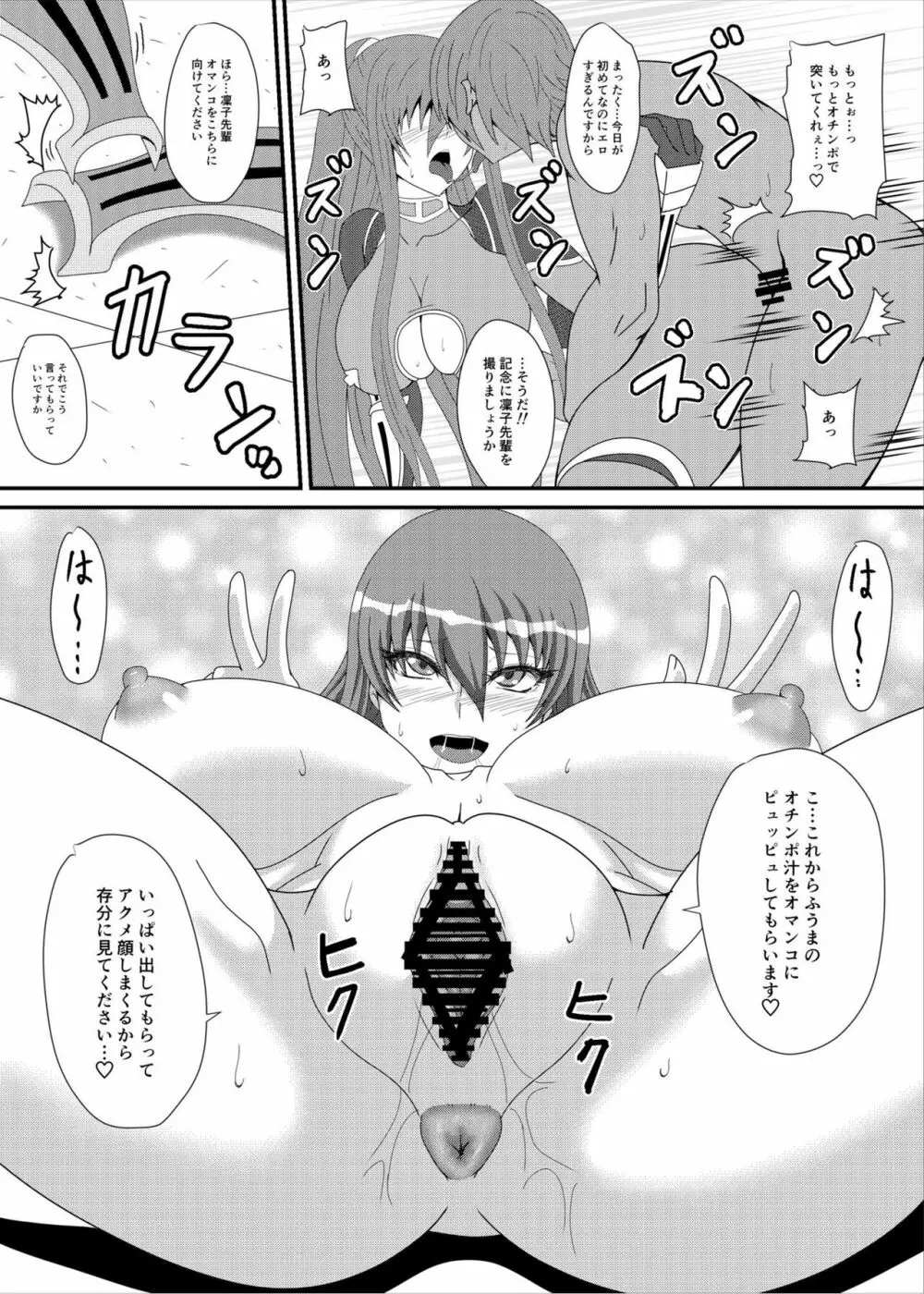 凜子パイセンがんばるっ! Page.14