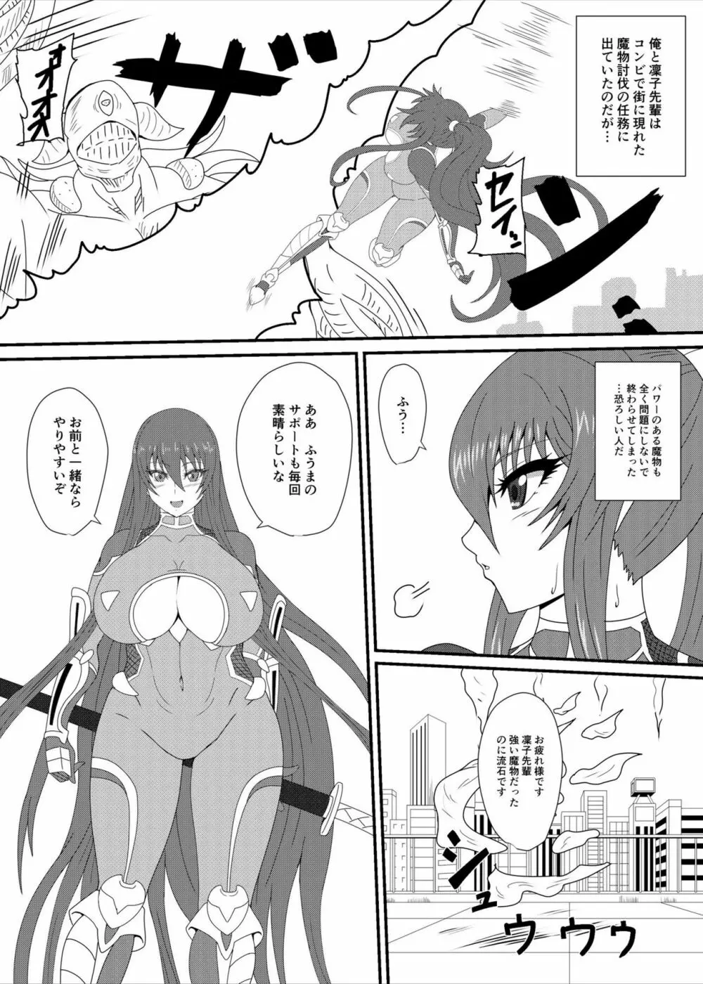 凜子パイセンがんばるっ! Page.3