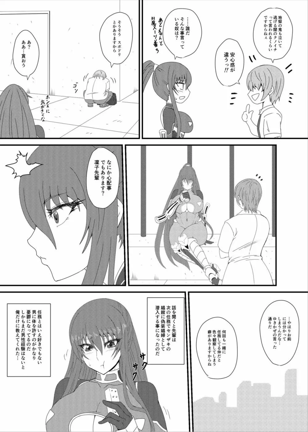 凜子パイセンがんばるっ! Page.4