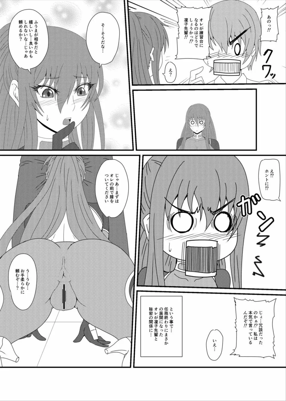 凜子パイセンがんばるっ! Page.5