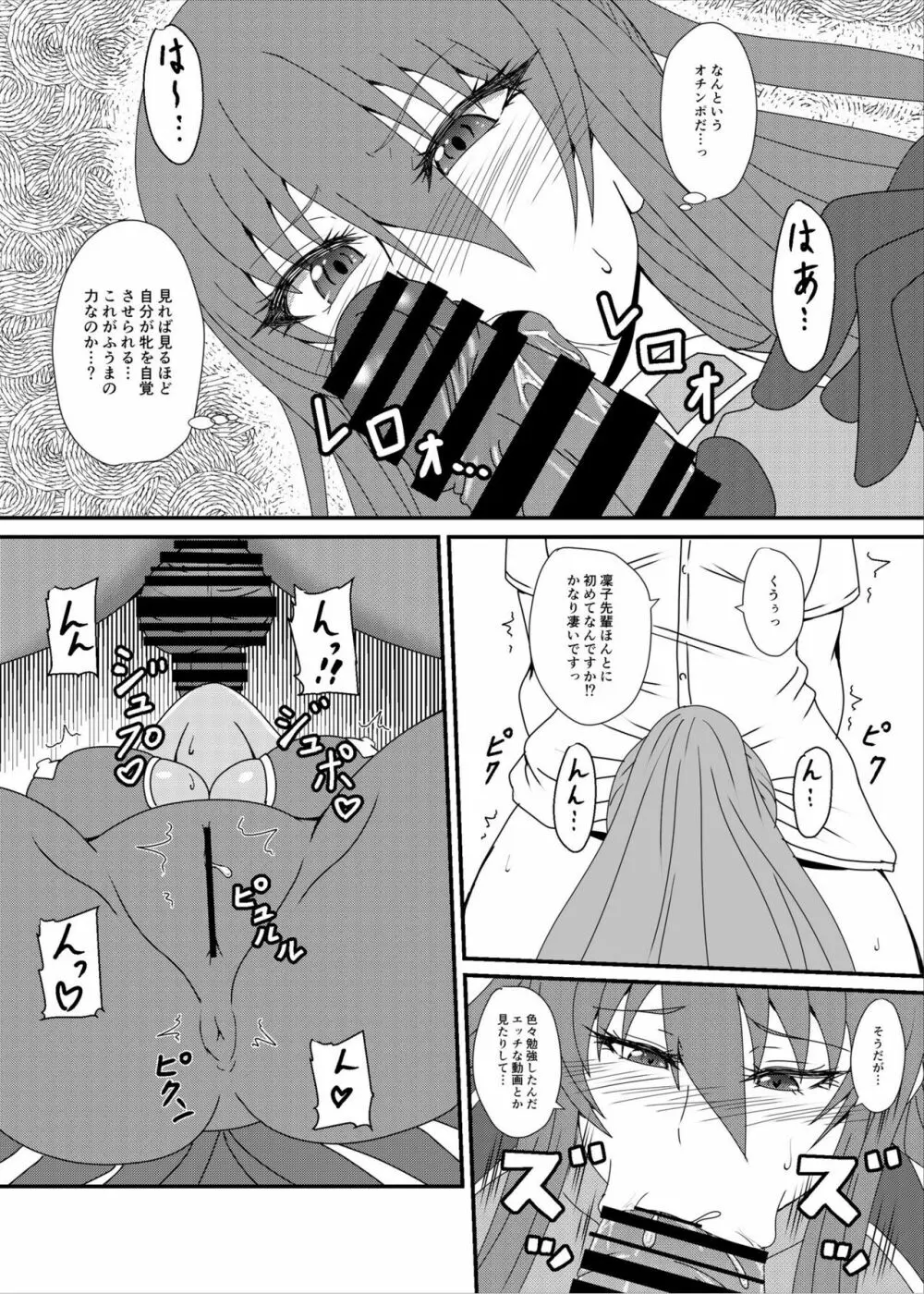 凜子パイセンがんばるっ! Page.7