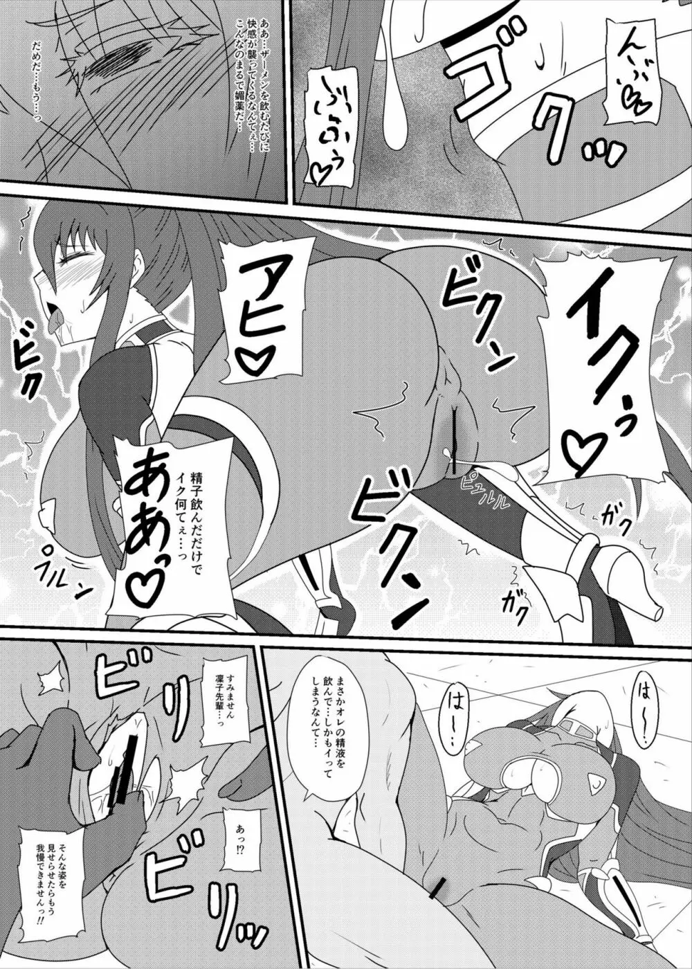 凜子パイセンがんばるっ! Page.9