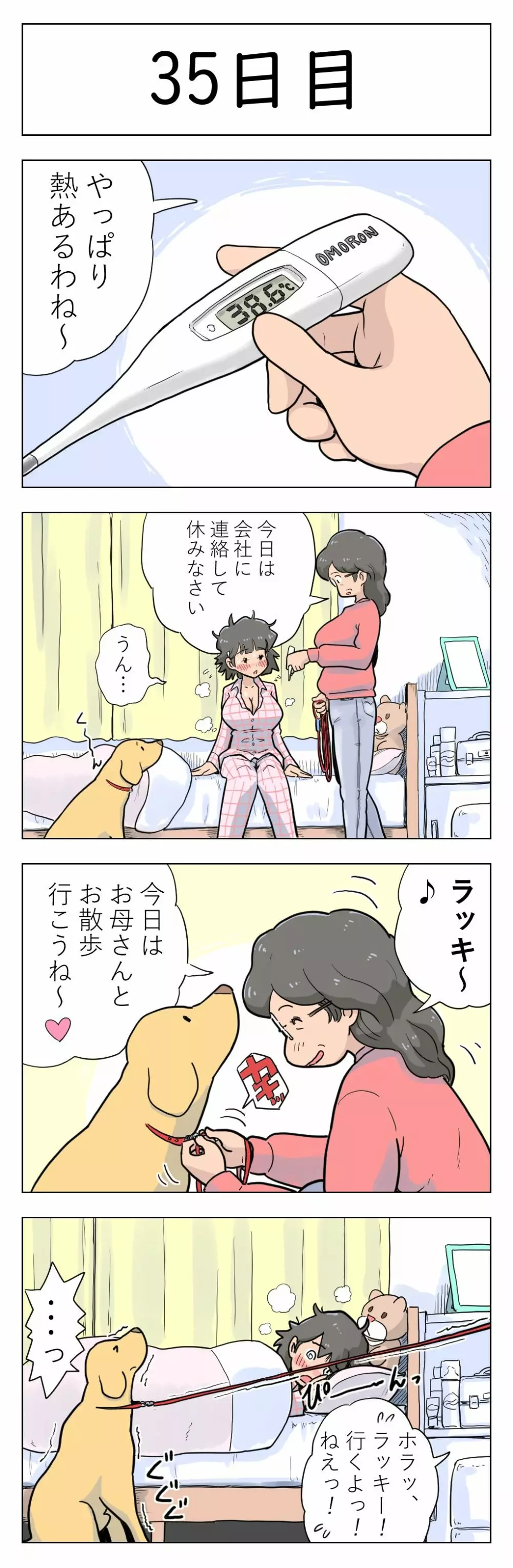 100日後に愛犬とセックスする地味巨乳メガネちゃん Page.36