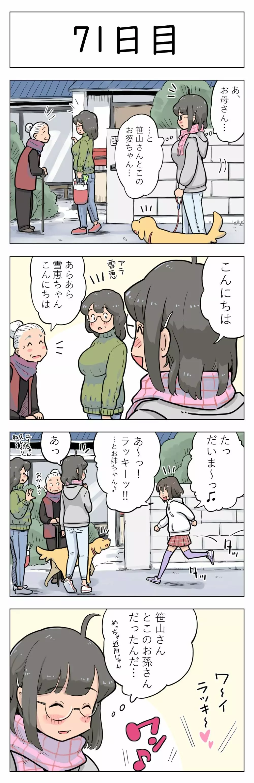 100日後に愛犬とセックスする地味巨乳メガネちゃん Page.72