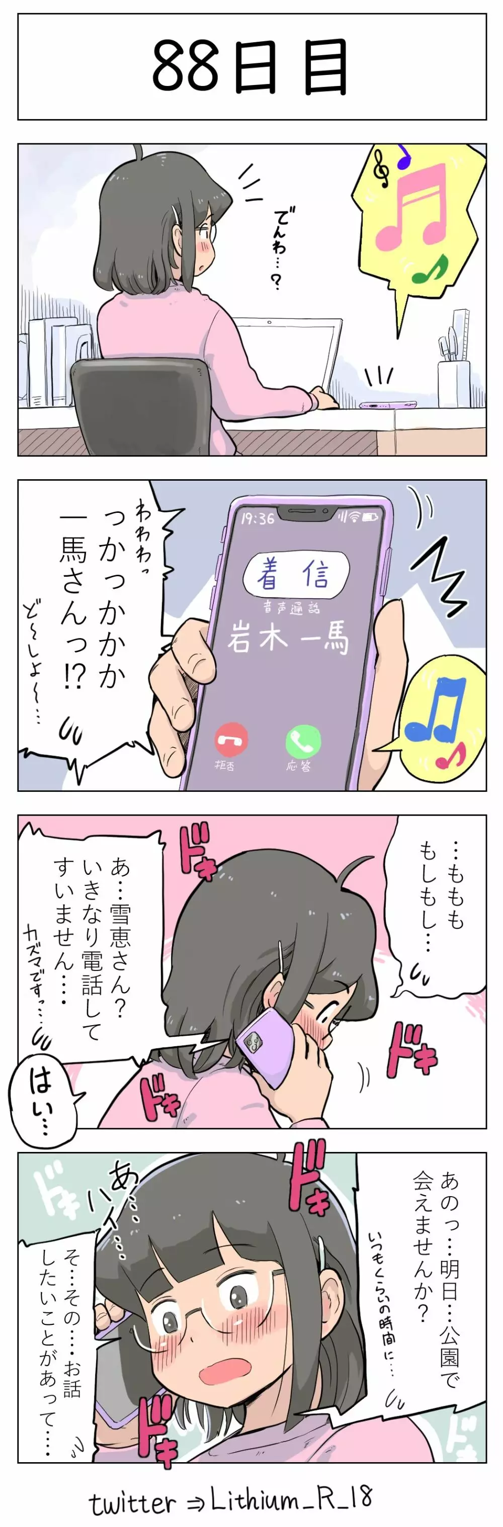 100日後に愛犬とセックスする地味巨乳メガネちゃん Page.89