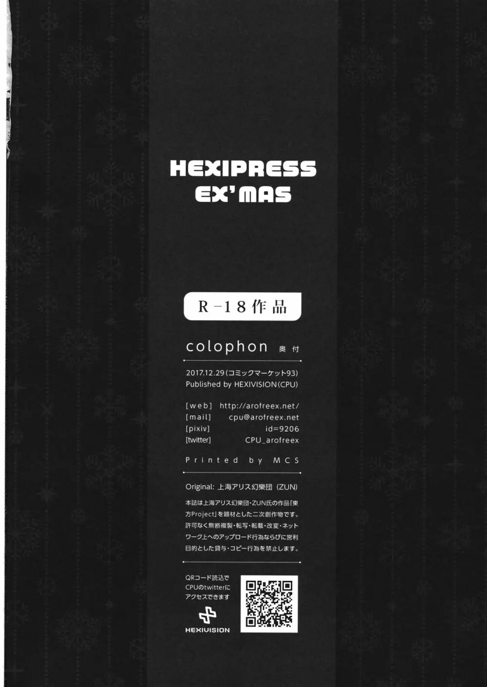 HEXIPRESSEX’MAS Page.17
