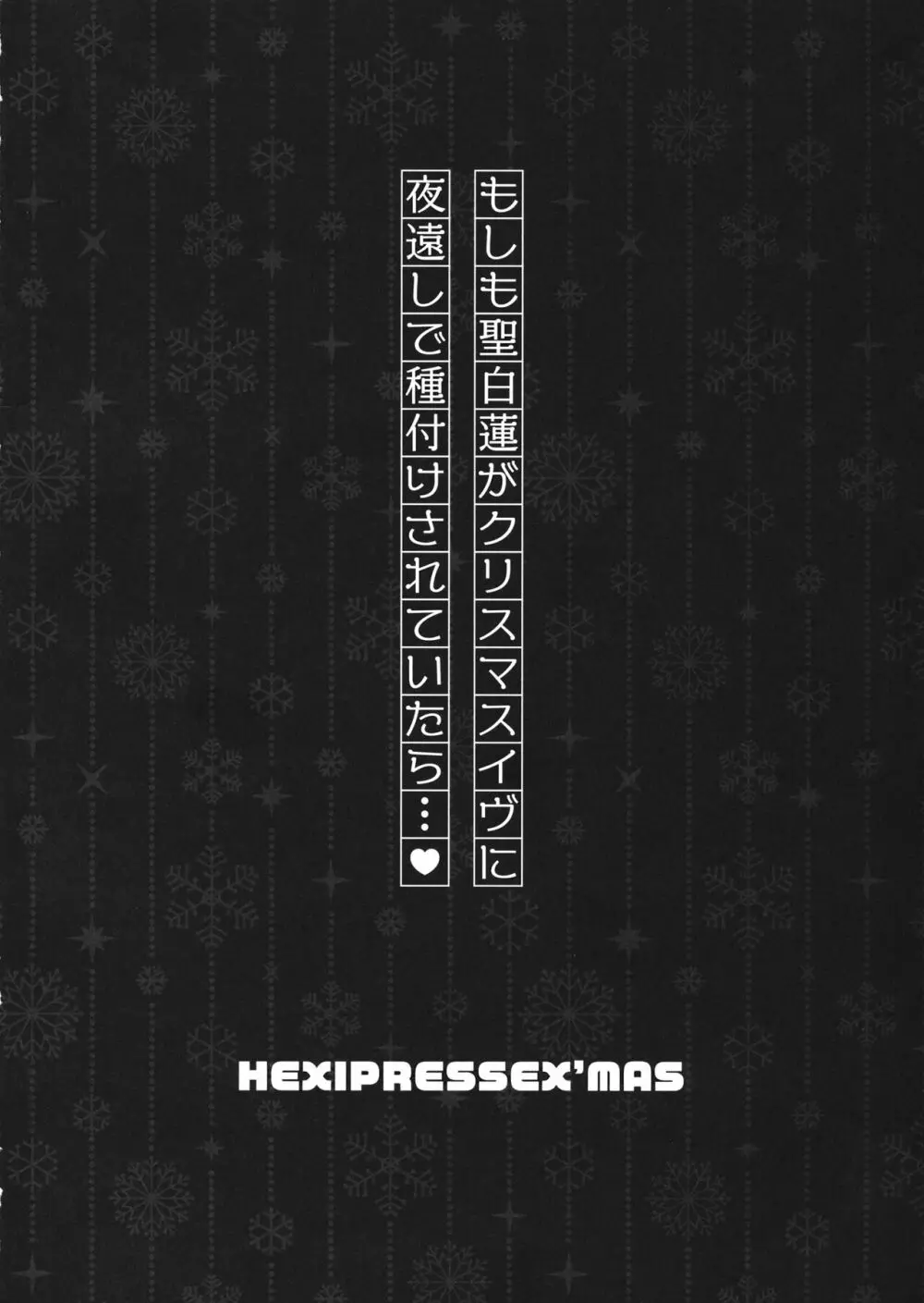 HEXIPRESSEX’MAS Page.3