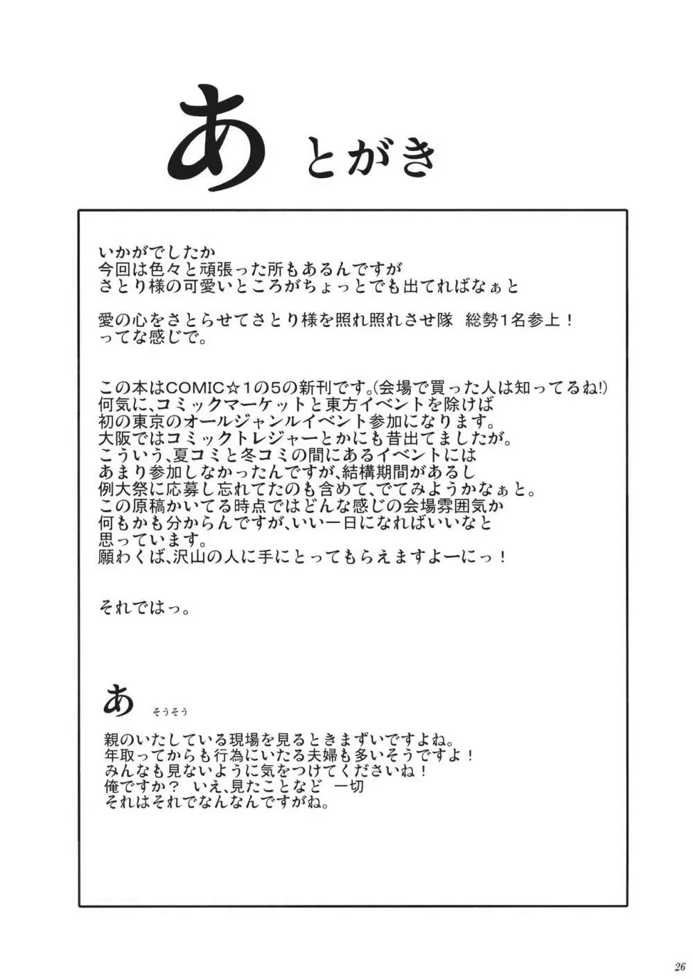 さとりシャイローズ Page.27