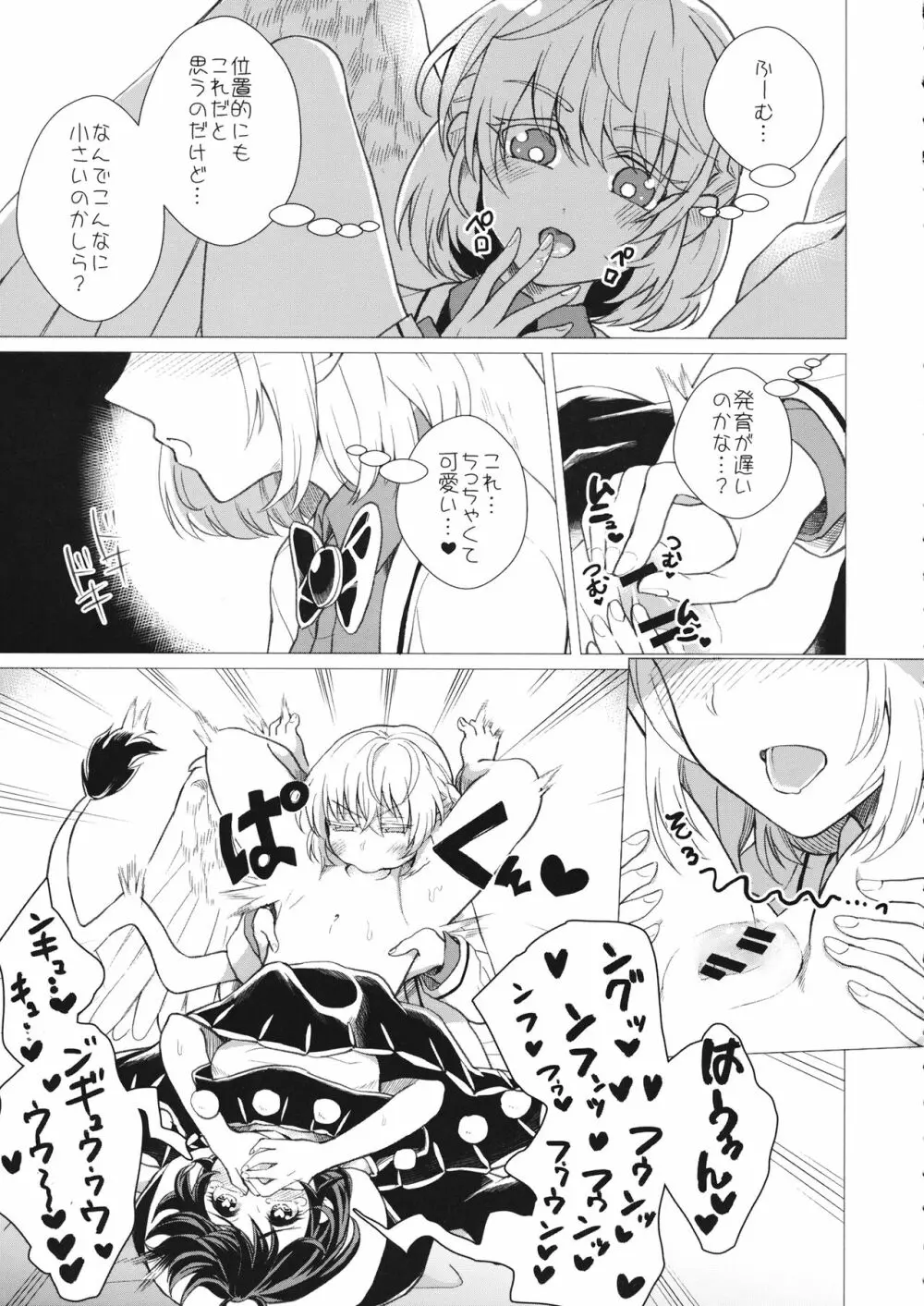 ももっと↑↑すい~とどり~む 熟 Page.10