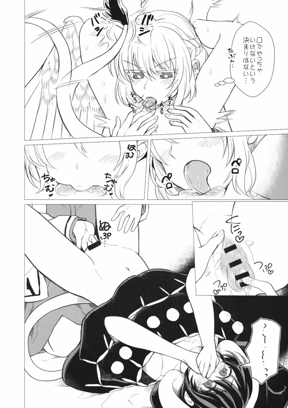 ももっと↑↑すい~とどり~む 熟 Page.11