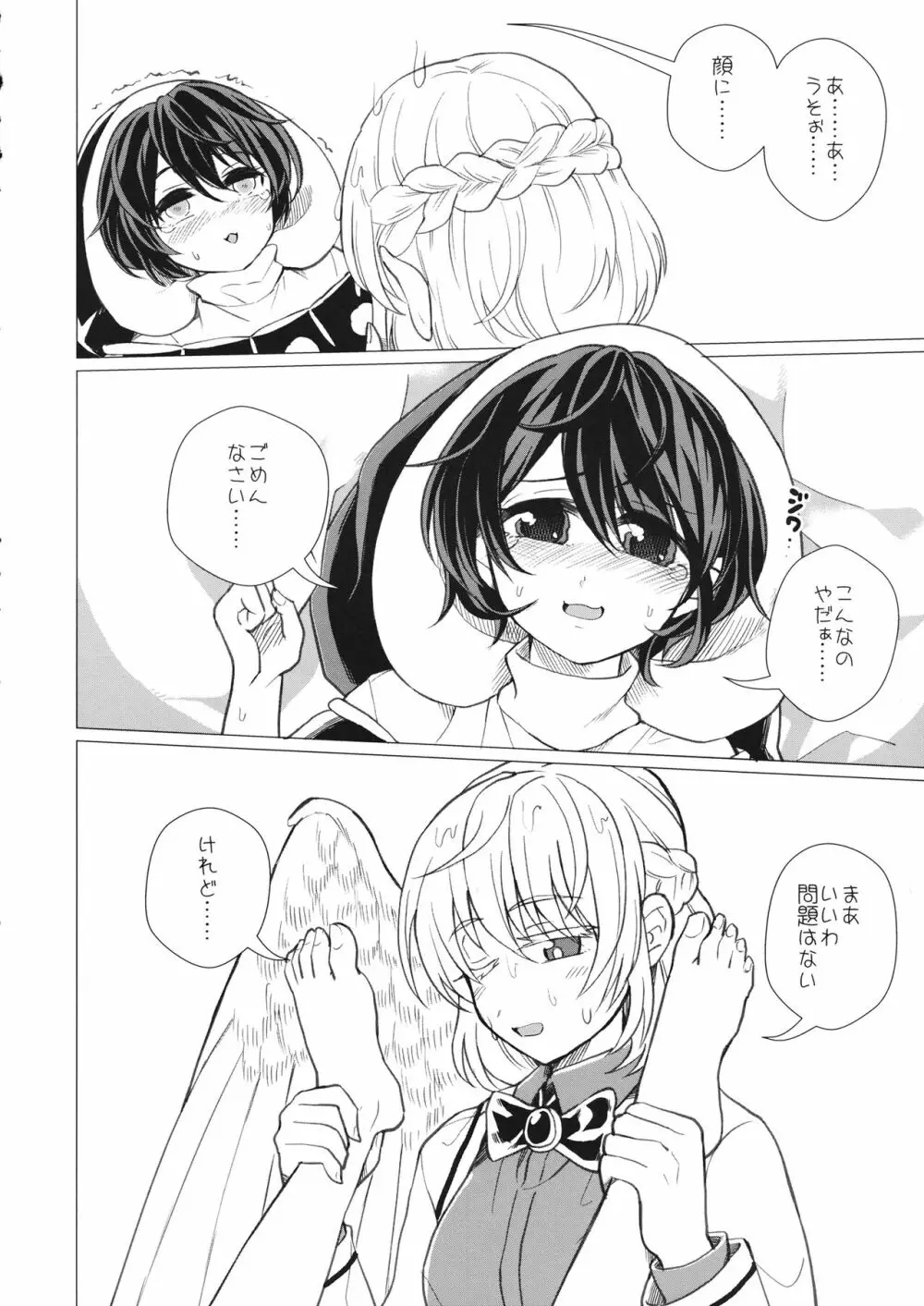 ももっと↑↑すい~とどり~む 熟 Page.13