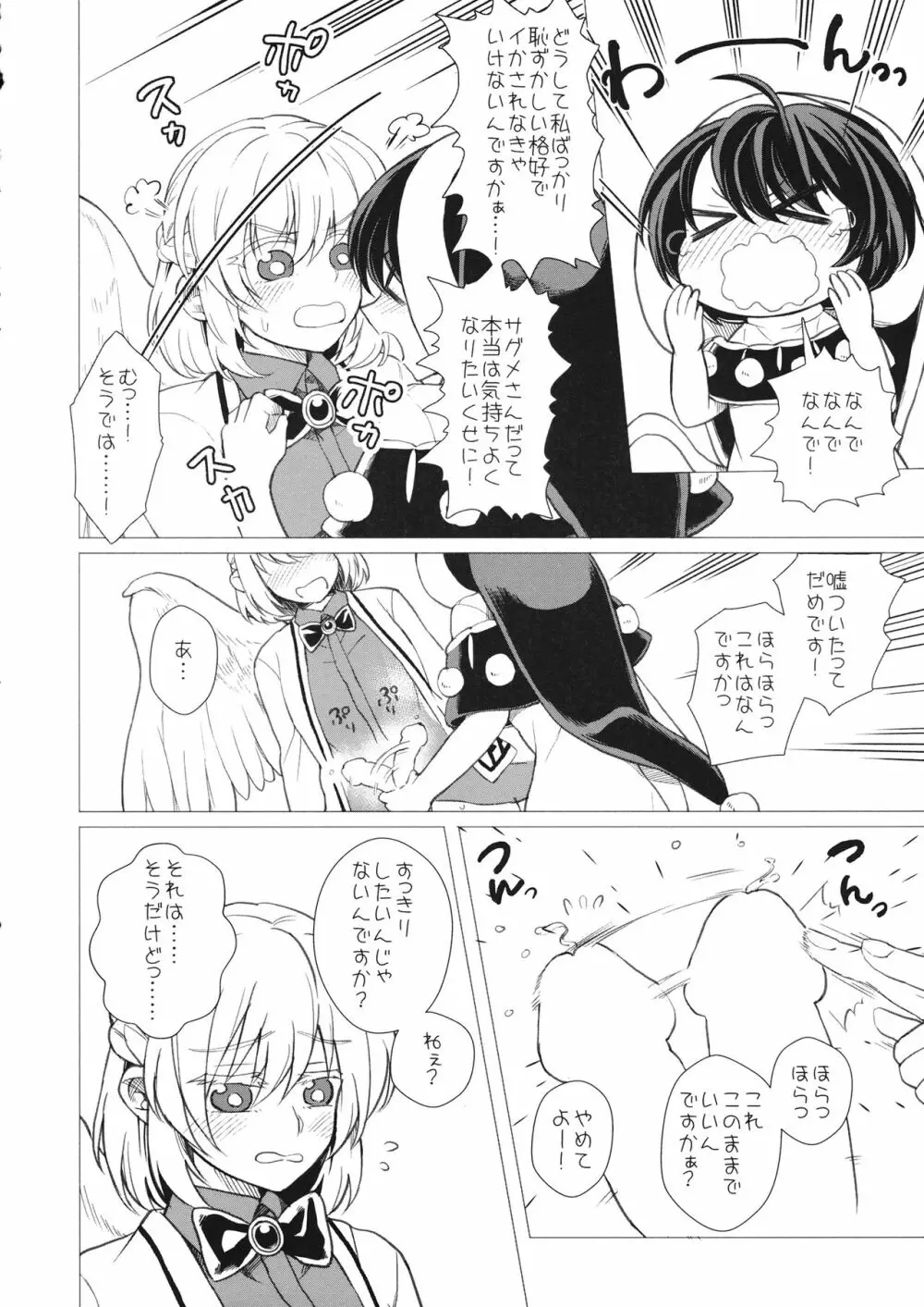 ももっと↑↑すい~とどり~む 熟 Page.15