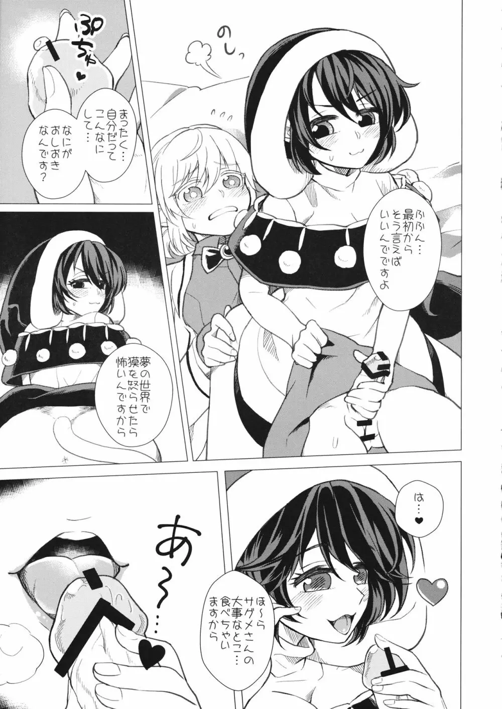 ももっと↑↑すい~とどり~む 熟 Page.16
