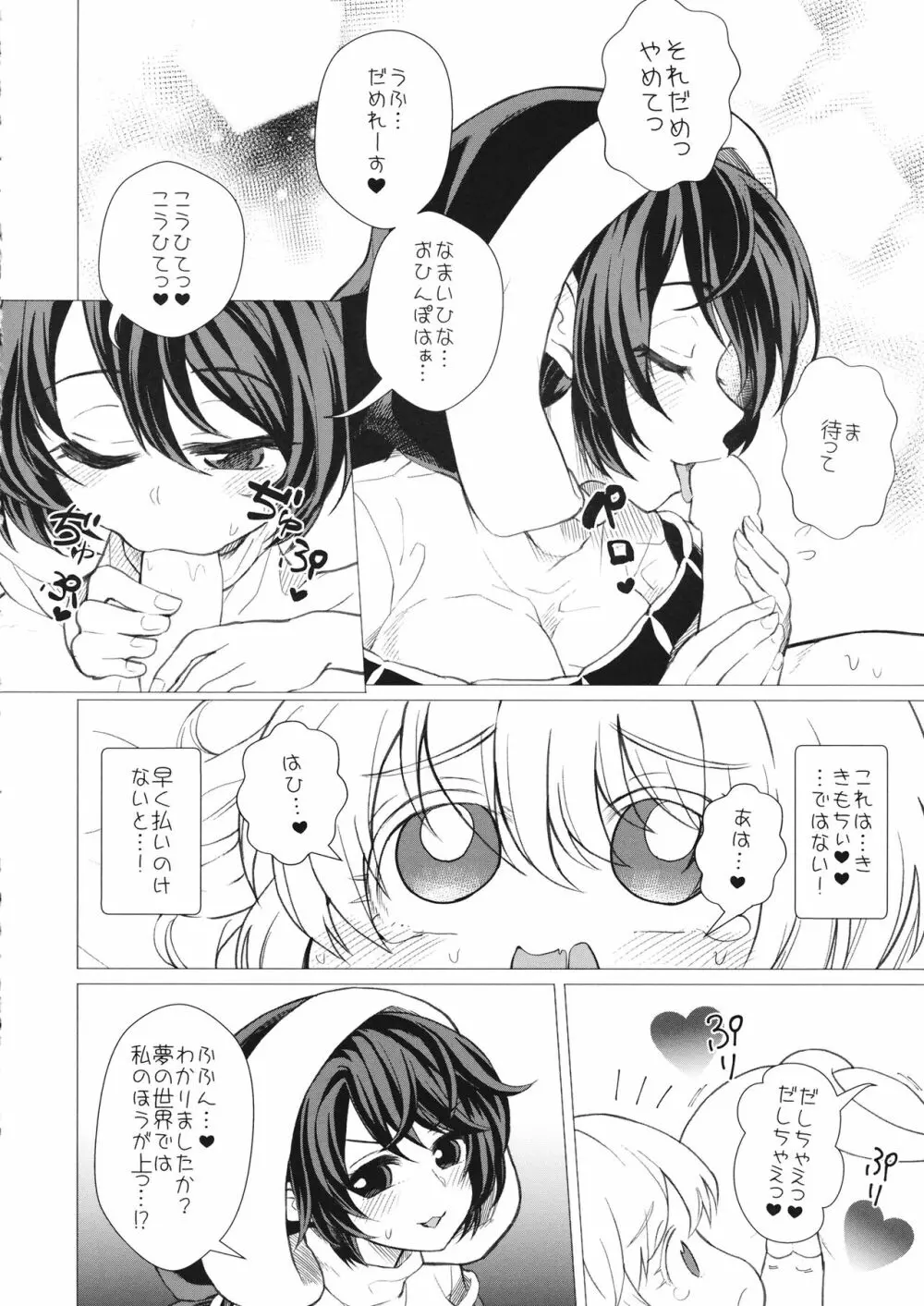ももっと↑↑すい~とどり~む 熟 Page.17