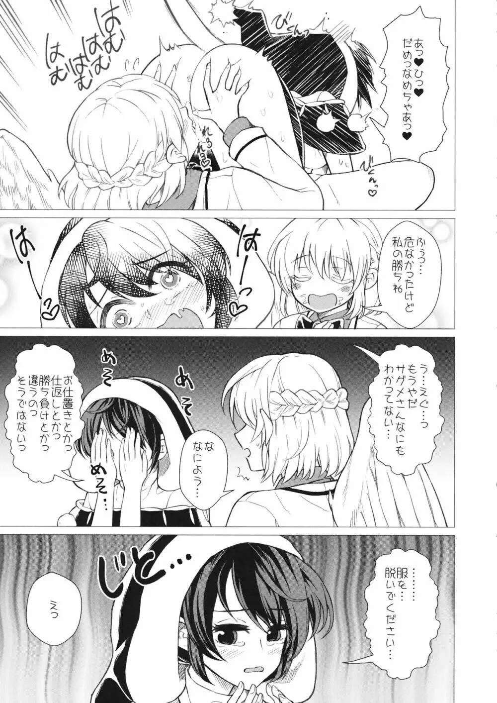 ももっと↑↑すい~とどり~む 熟 Page.18