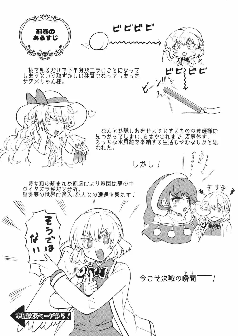 ももっと↑↑すい~とどり~む 熟 Page.2