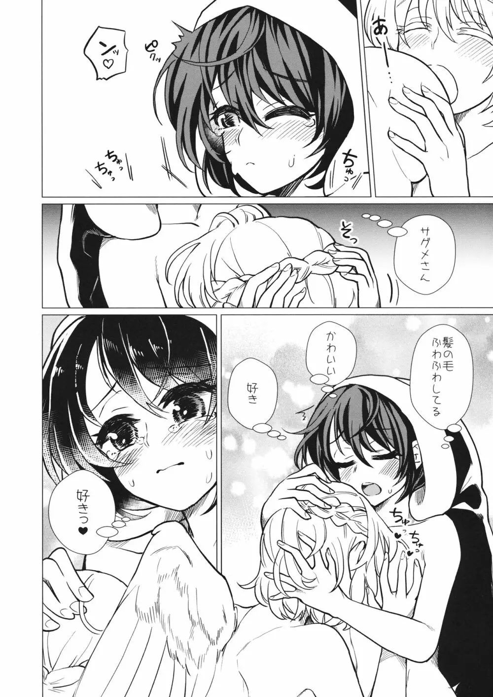 ももっと↑↑すい~とどり~む 熟 Page.21