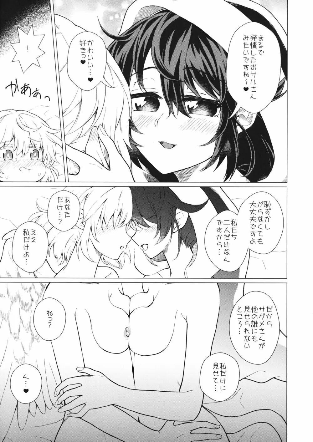 ももっと↑↑すい~とどり~む 熟 Page.28