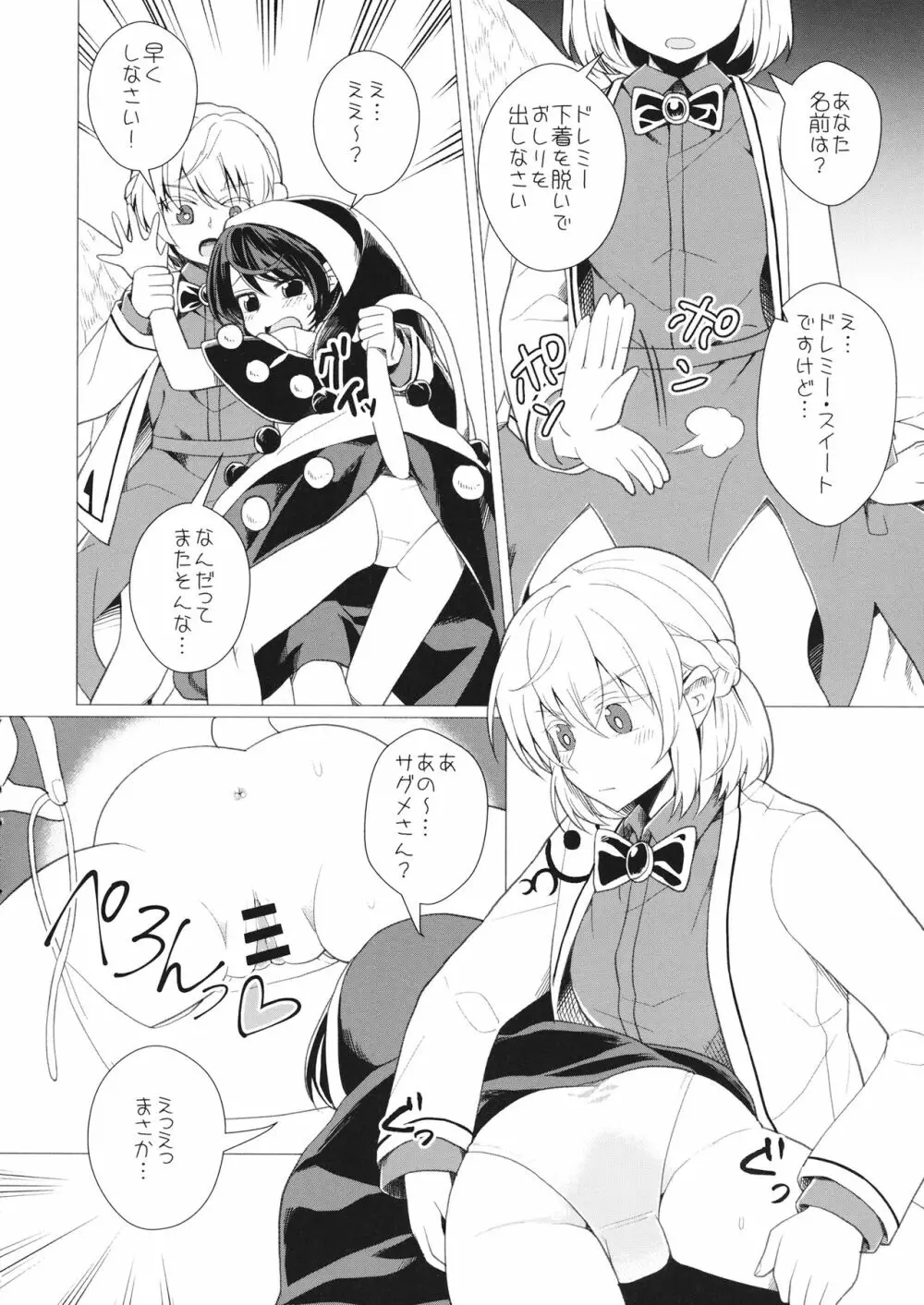 ももっと↑↑すい~とどり~む 熟 Page.3