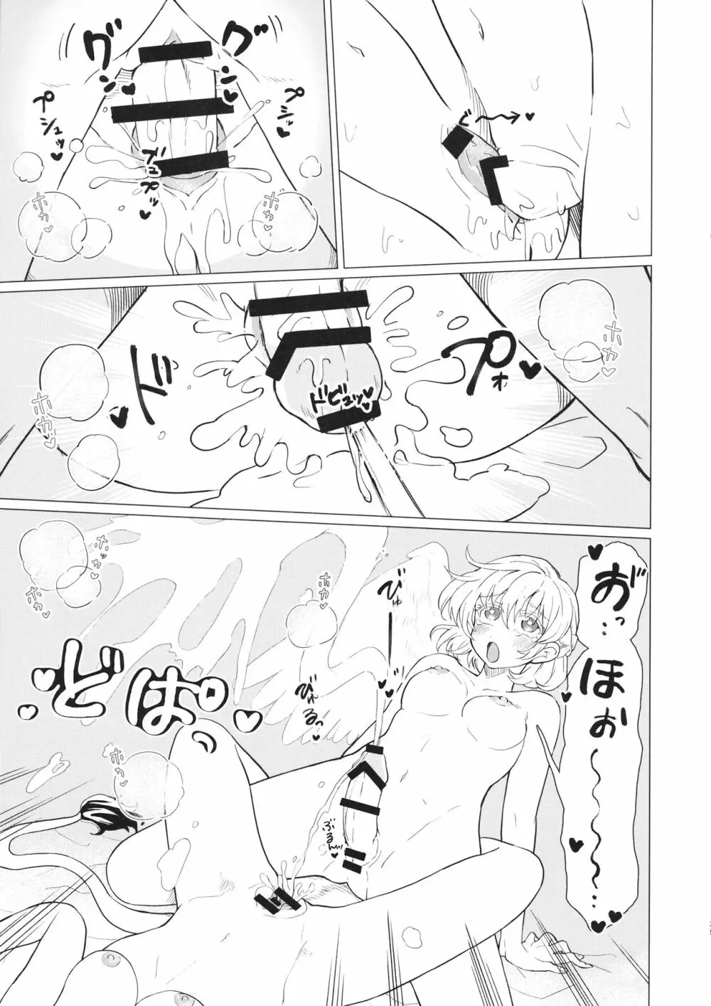 ももっと↑↑すい~とどり~む 熟 Page.34