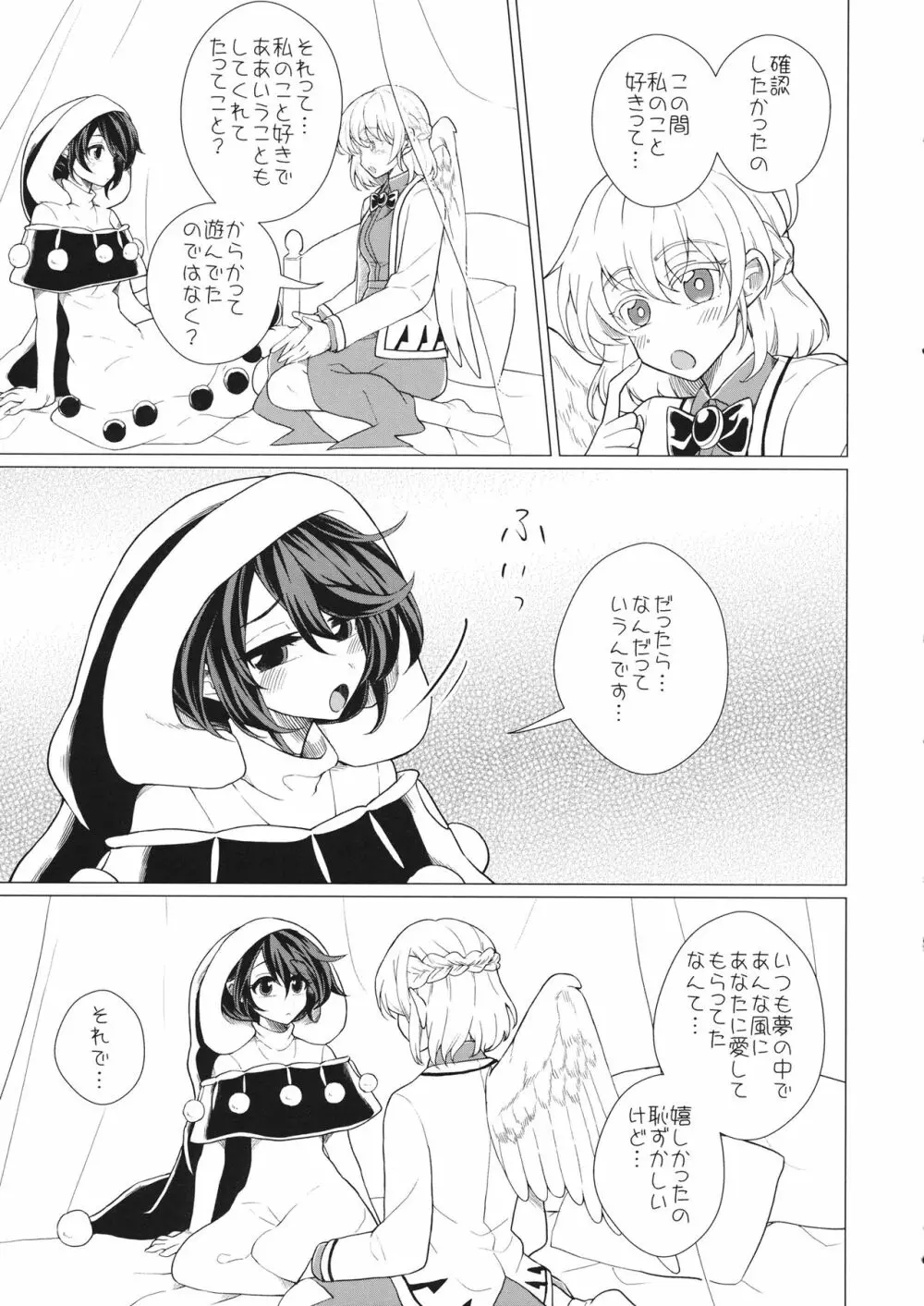 ももっと↑↑すい~とどり~む 熟 Page.38
