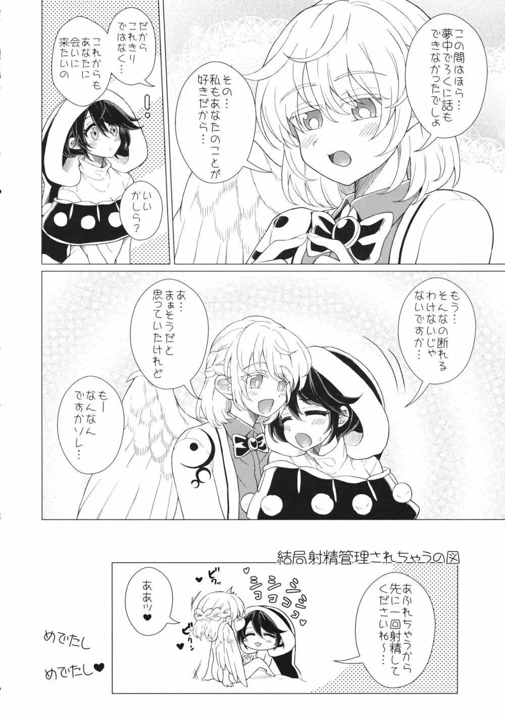 ももっと↑↑すい~とどり~む 熟 Page.39