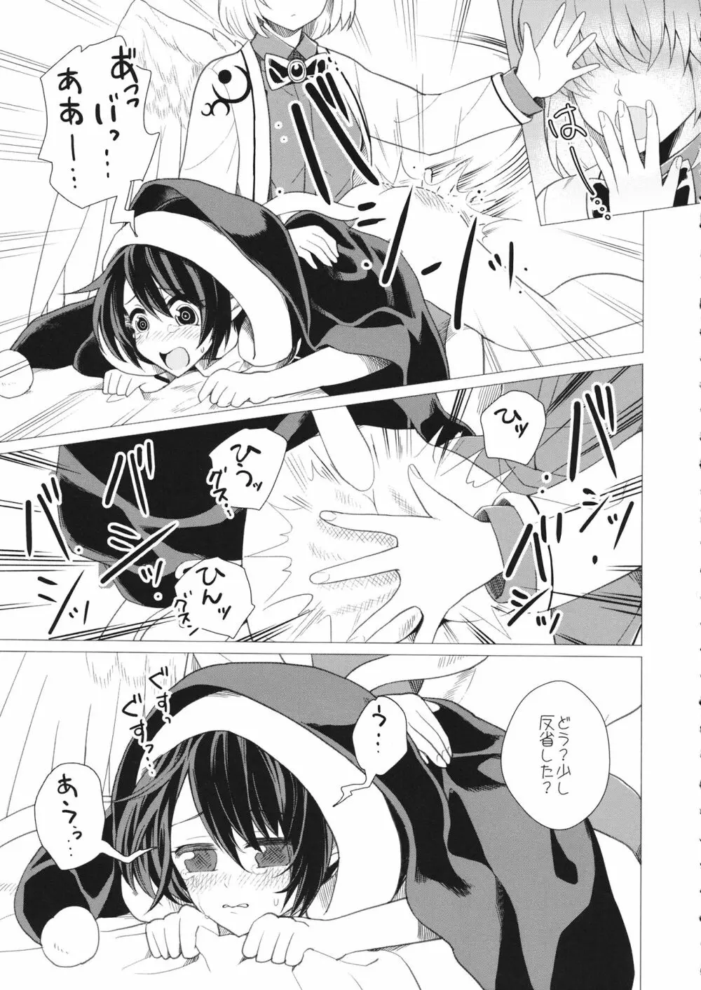ももっと↑↑すい~とどり~む 熟 Page.4