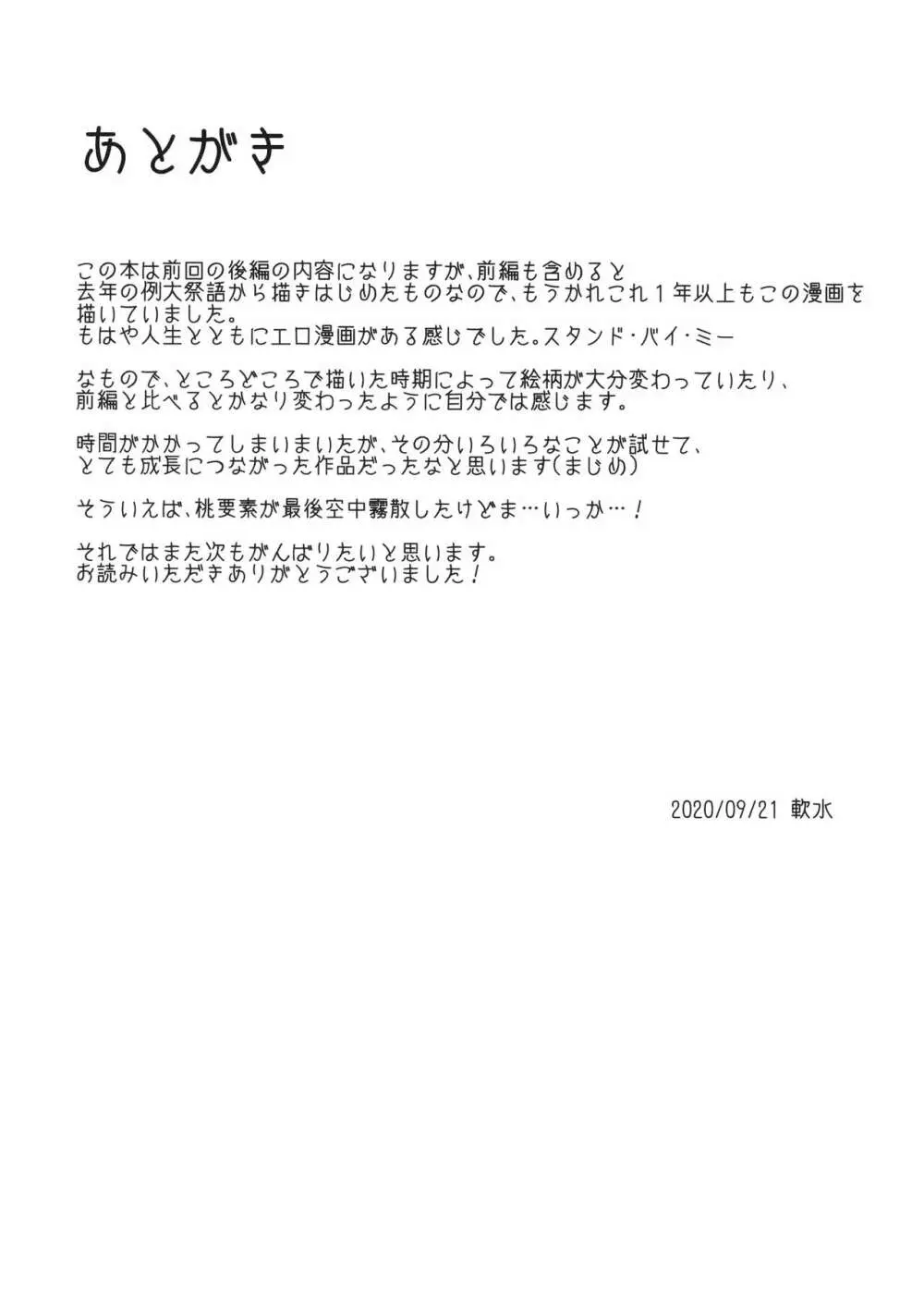 ももっと↑↑すい~とどり~む 熟 Page.40