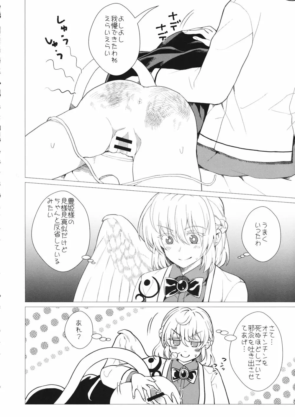ももっと↑↑すい~とどり~む 熟 Page.5