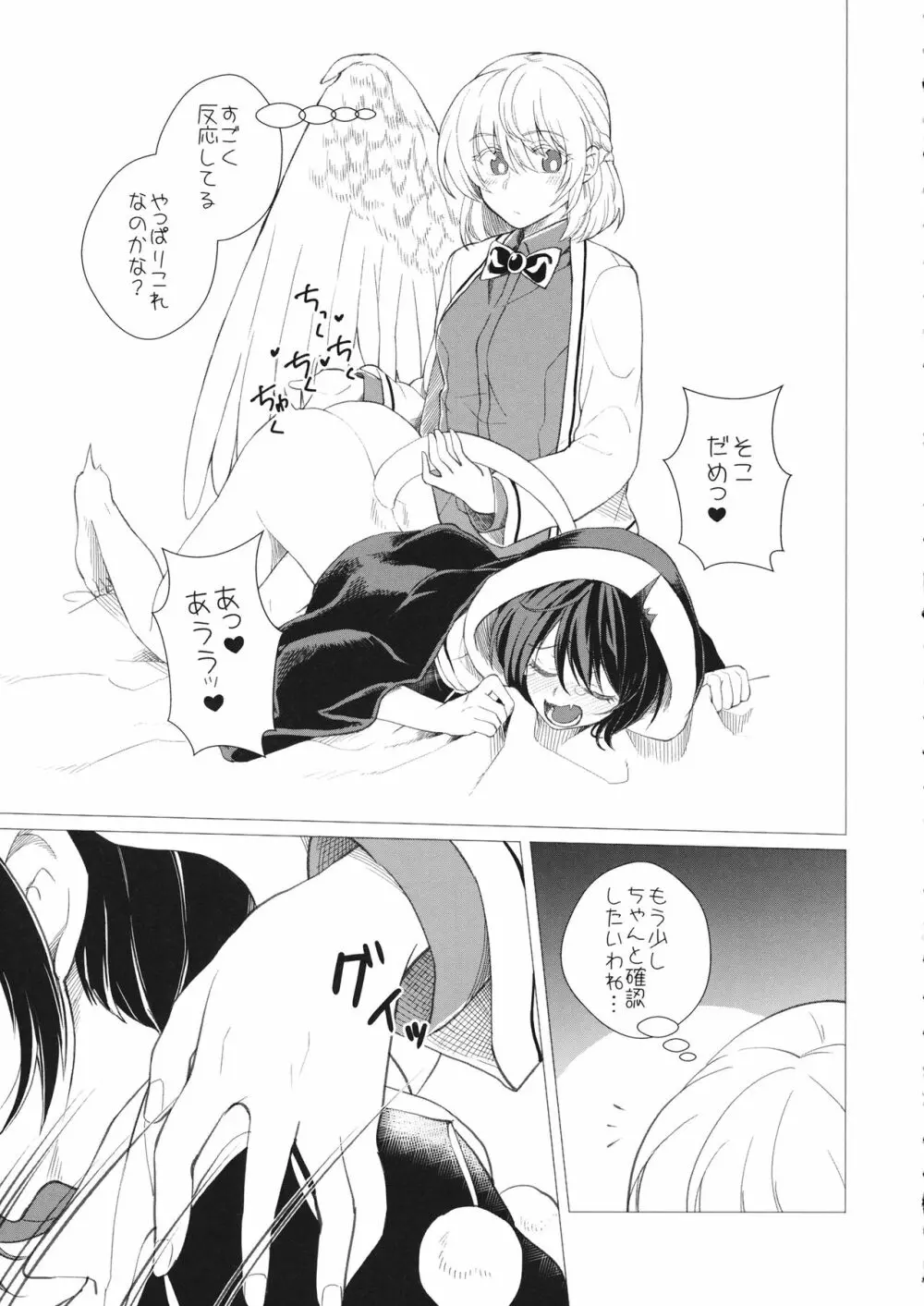 ももっと↑↑すい~とどり~む 熟 Page.8