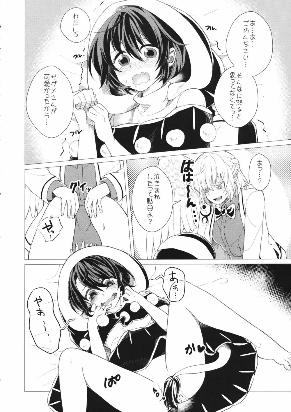 ももっと↑↑すい~とどり~む 熟 Page.9
