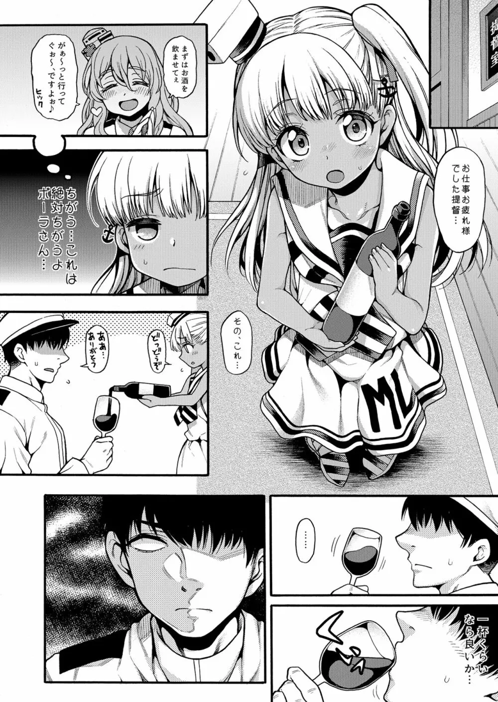 魚ウサ王国の艦これ本総集編+ Page.10