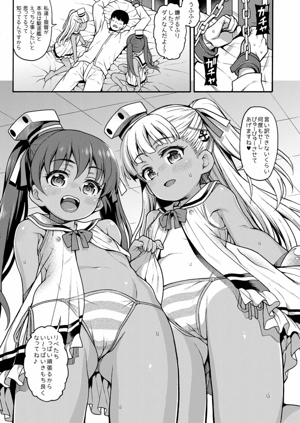 魚ウサ王国の艦これ本総集編+ Page.23