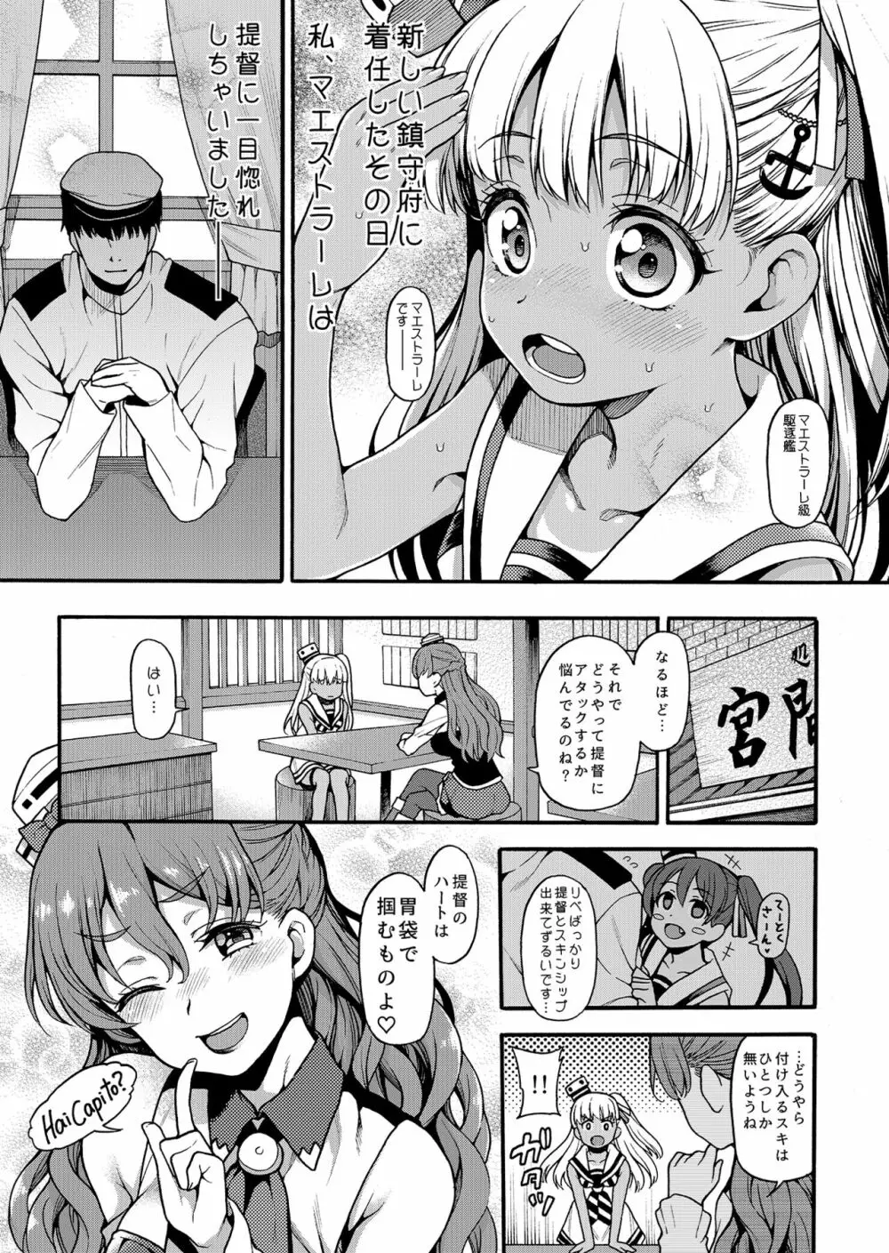 魚ウサ王国の艦これ本総集編+ Page.7