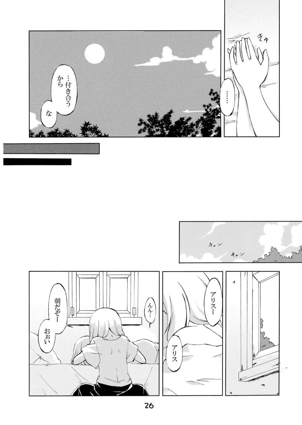 次回、しめじ禁止 Page.24