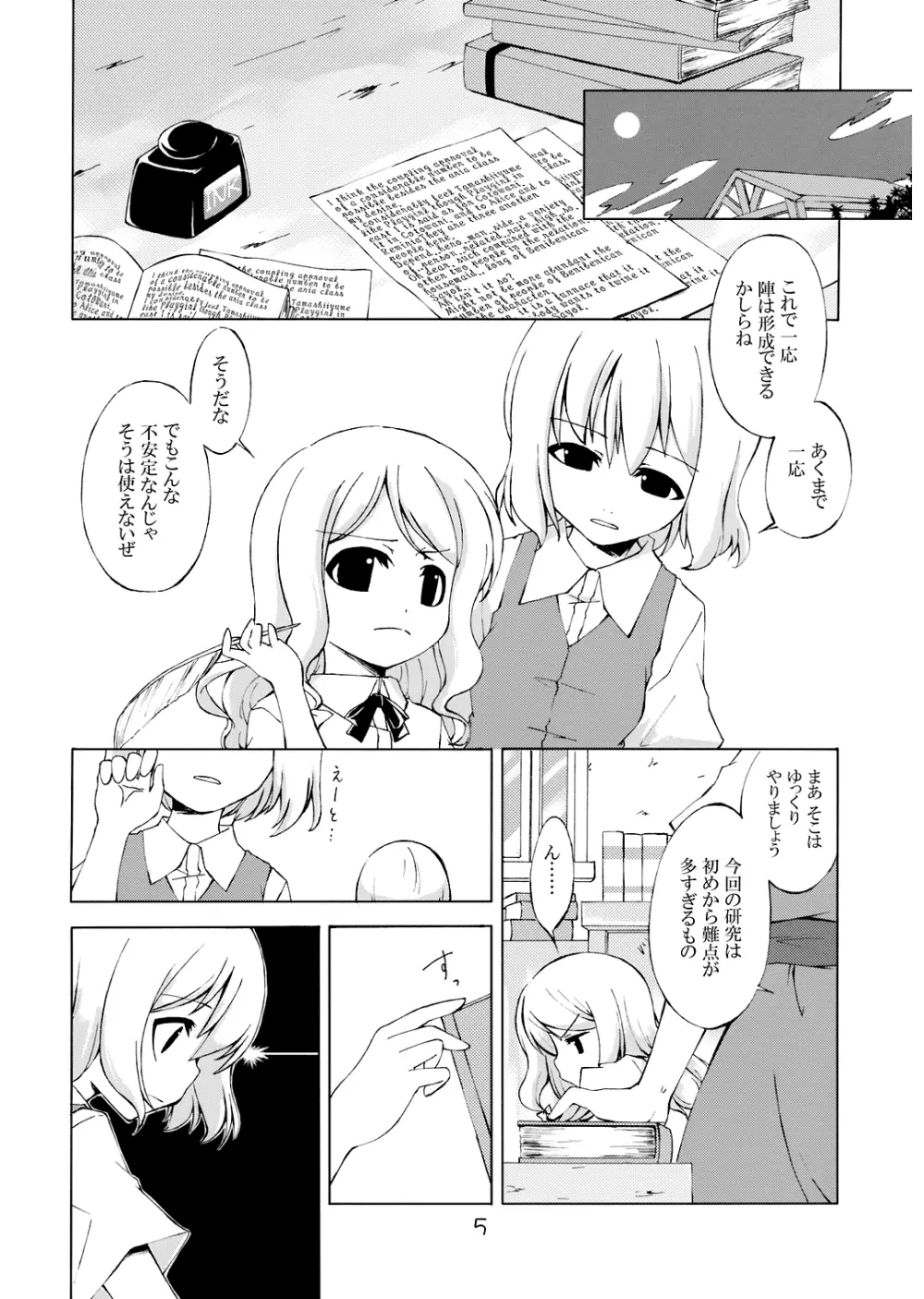 次回、しめじ禁止 Page.3