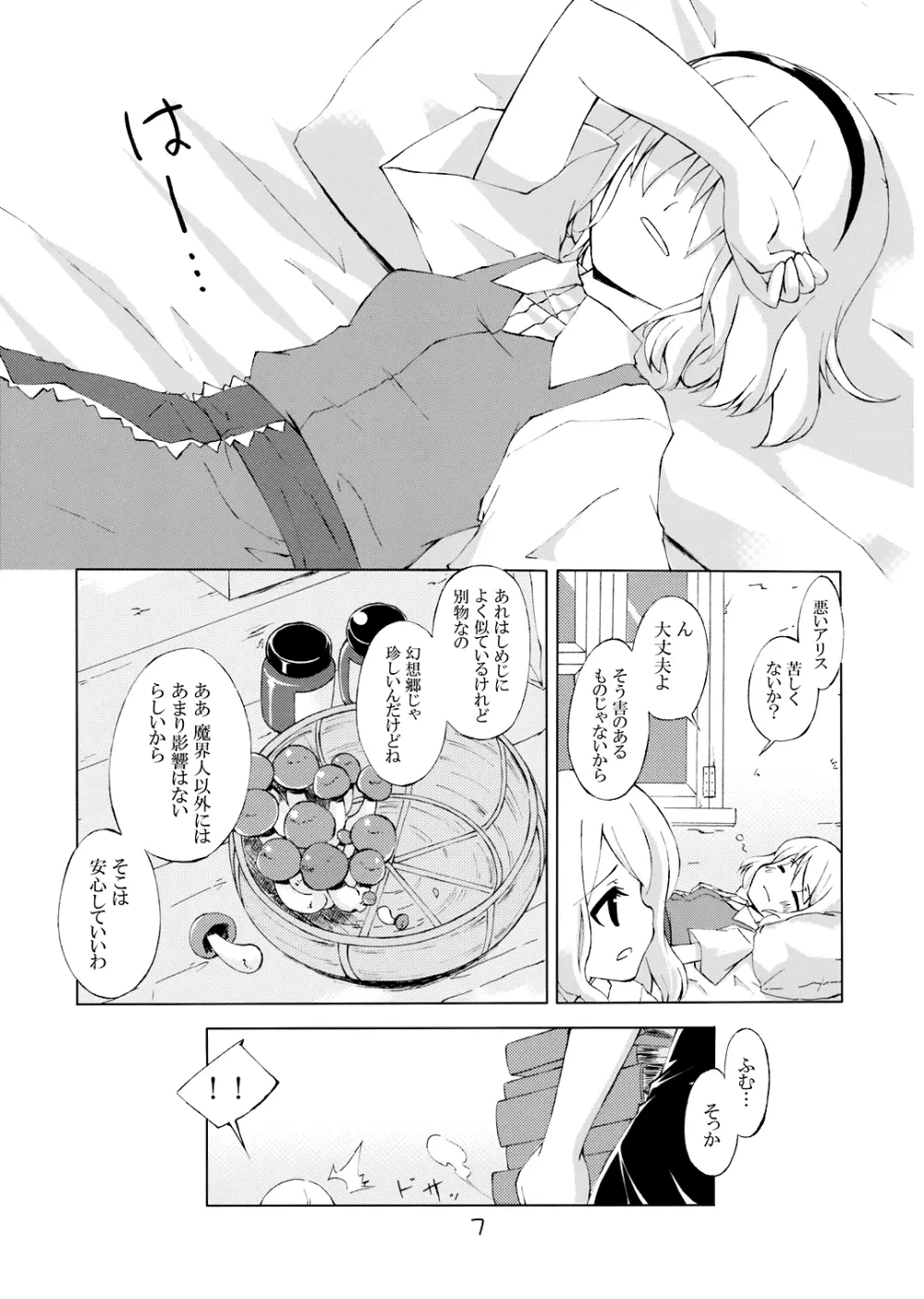 次回、しめじ禁止 Page.5